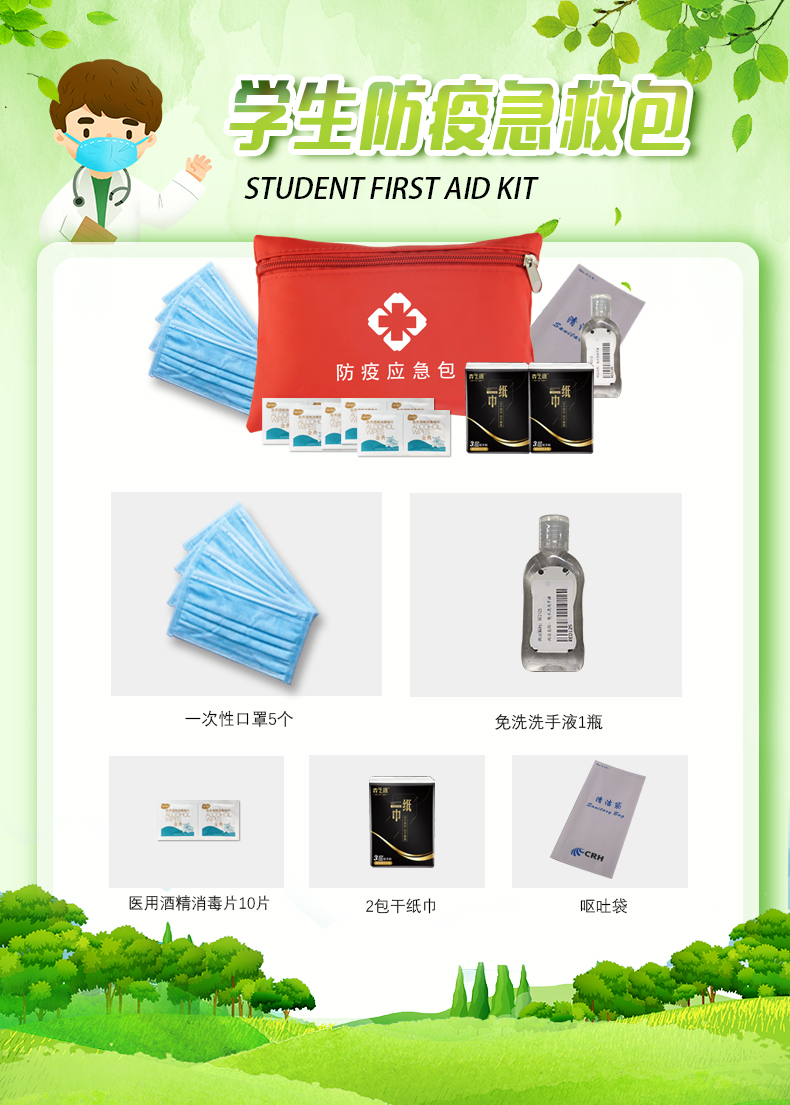 學生防疫包 學生防疫包
