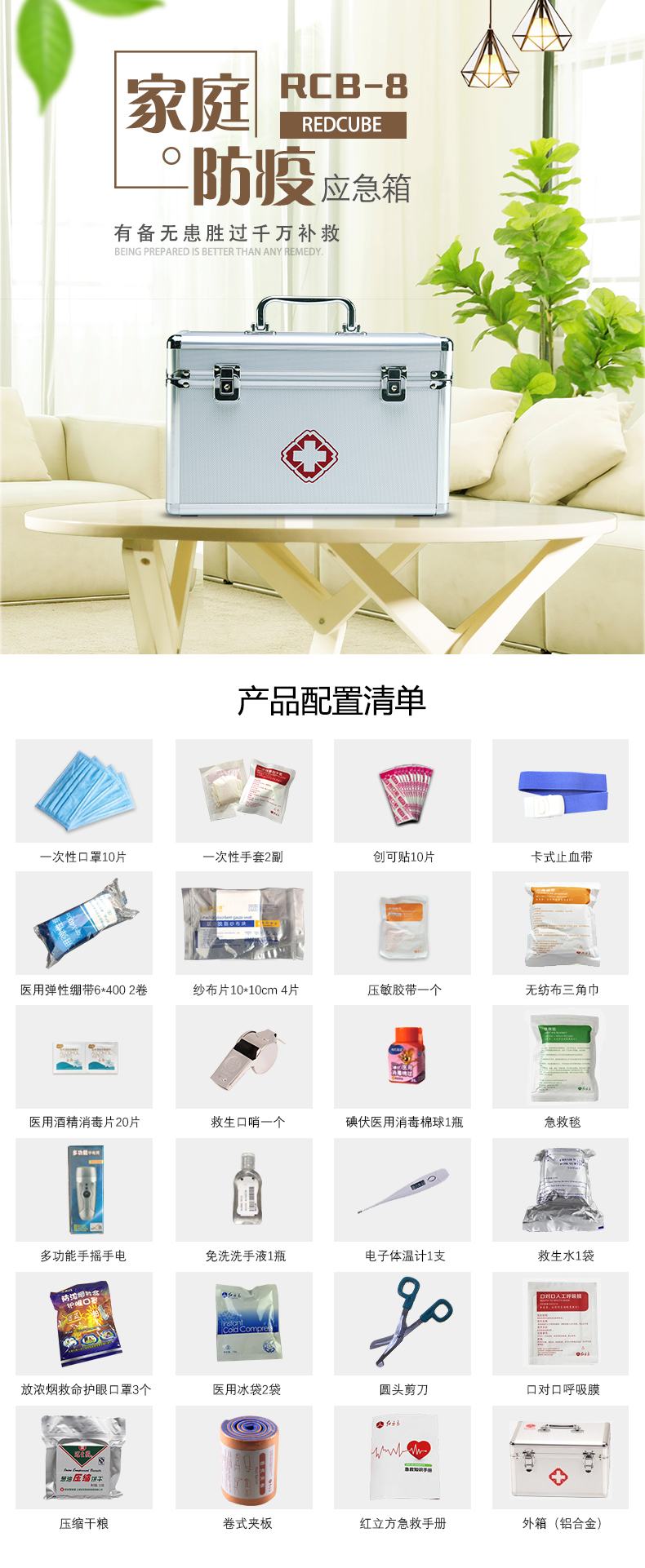 家庭防疫應急箱 家庭防疫應急箱